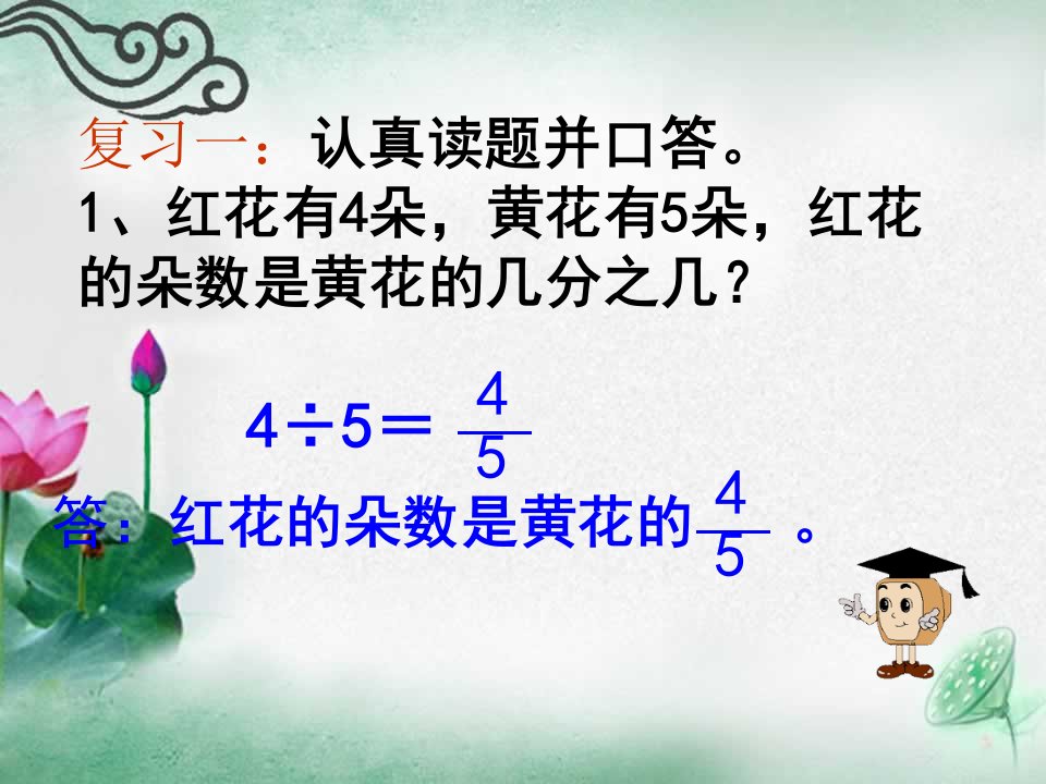 数学课件求一个数是另一个数的百分之几的简单实际问题新苏教版