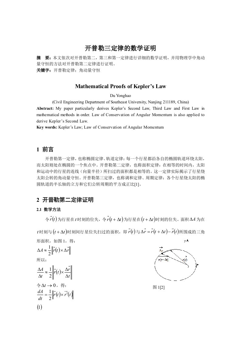 开普勒三定律的数学证明