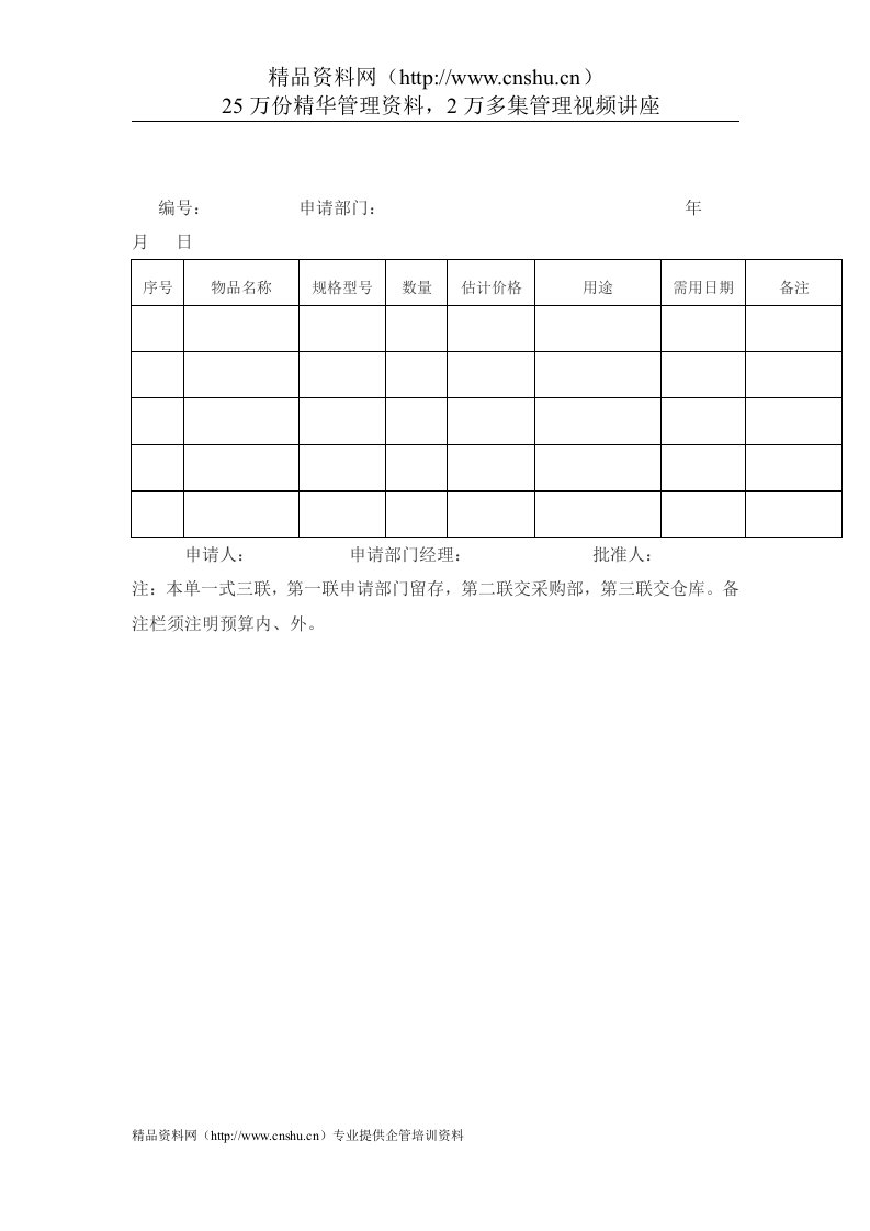 采购申请单表格模板