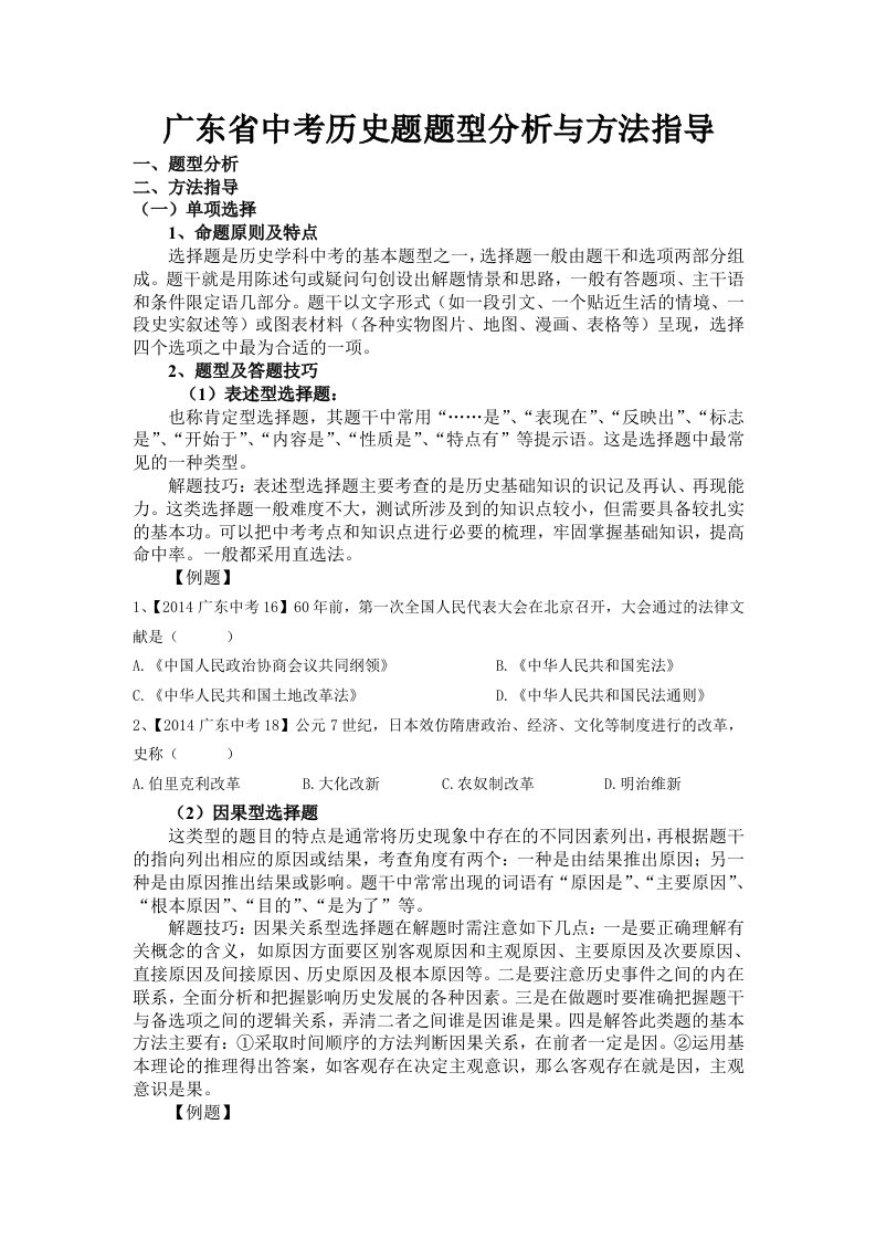 广东省中考历史题题型分析与方法指导