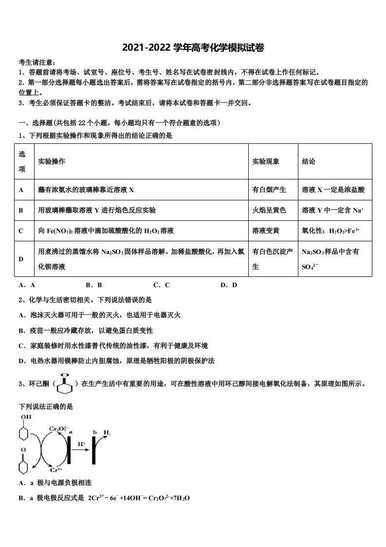 广东省遂溪县第三中学2021-2022学年高三下第一次测试化学试题含解析