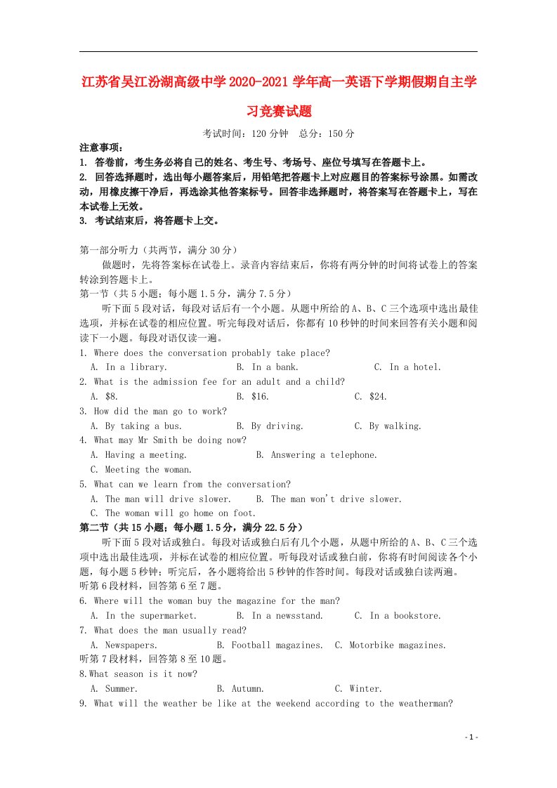 江苏省吴江汾湖高级中学2020_2021学年高一英语下学期假期自主学习竞赛试题