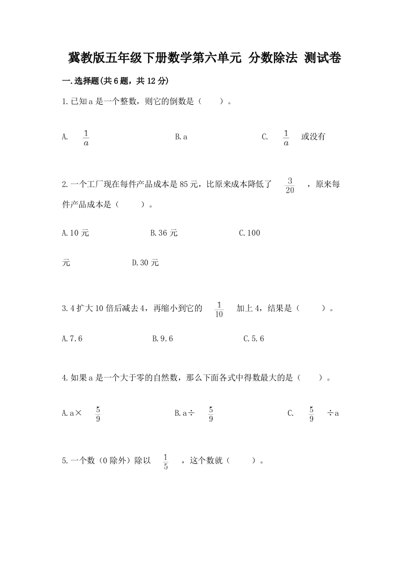 冀教版五年级下册数学第六单元