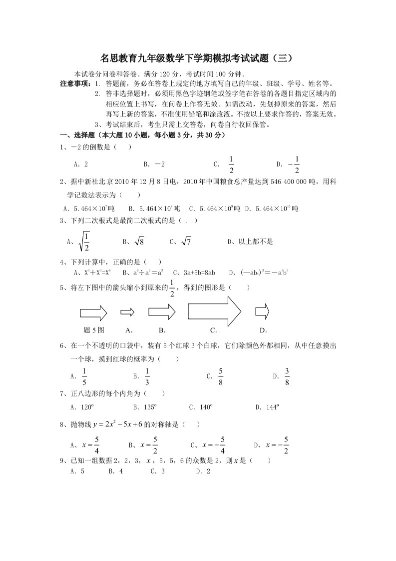 名思教育九年级数学下学期模拟考试试题(三)