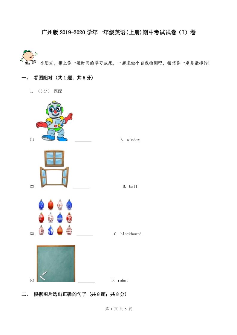 广州版2019-2020学年一年级英语(上册)期中考试试卷（I）卷