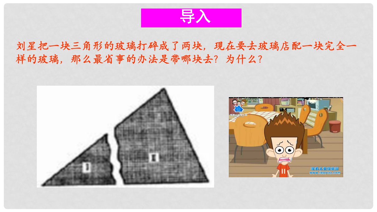 福建省石狮市八年级数学上册