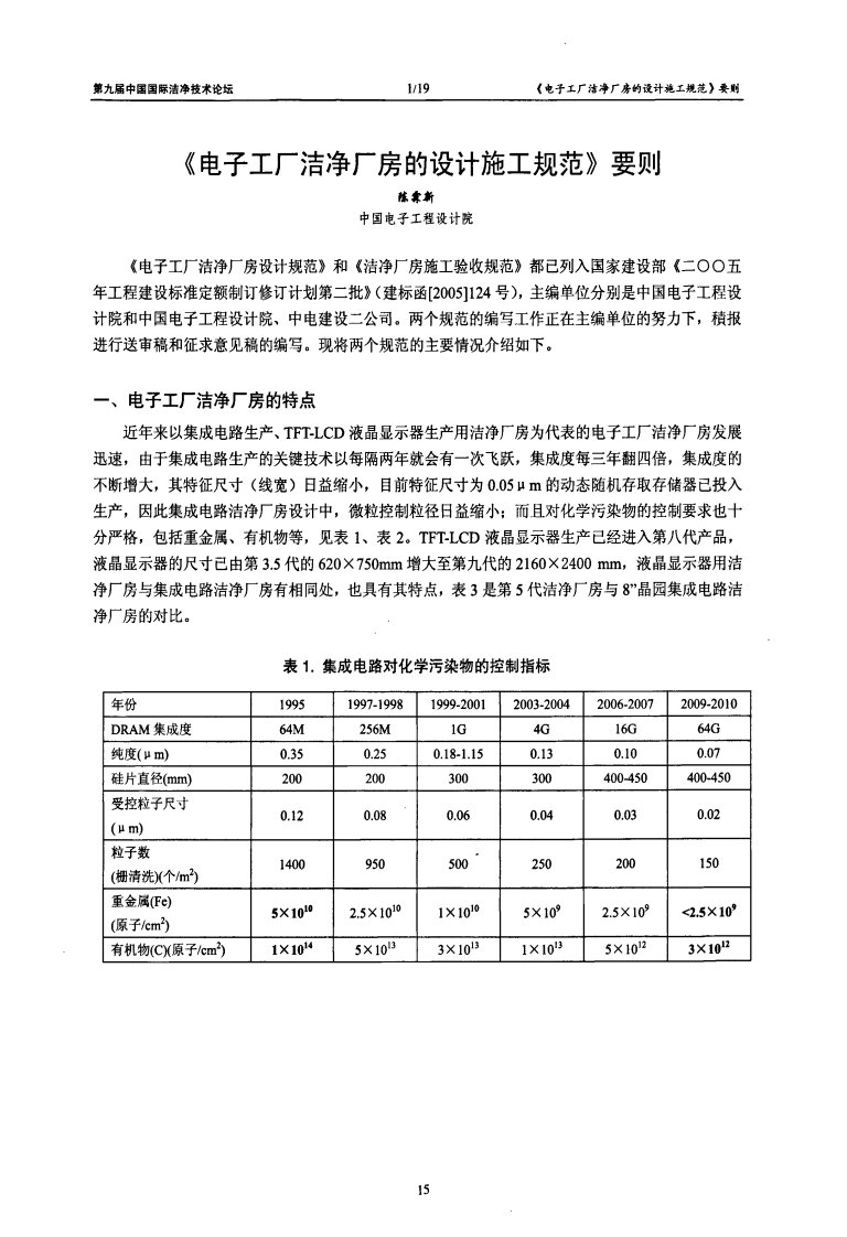 电子工厂洁净厂房的设计施工规范要则