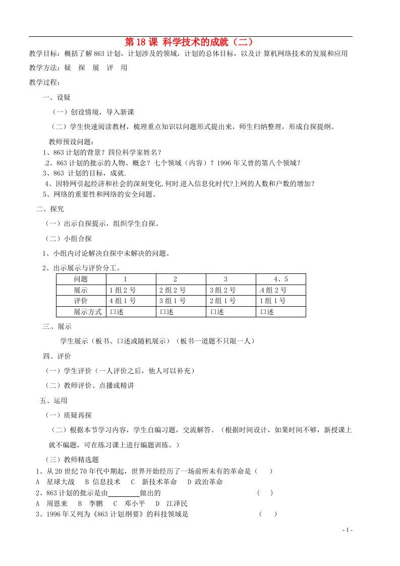 吉林省东辽县安石镇第二中学校八年级历史下册