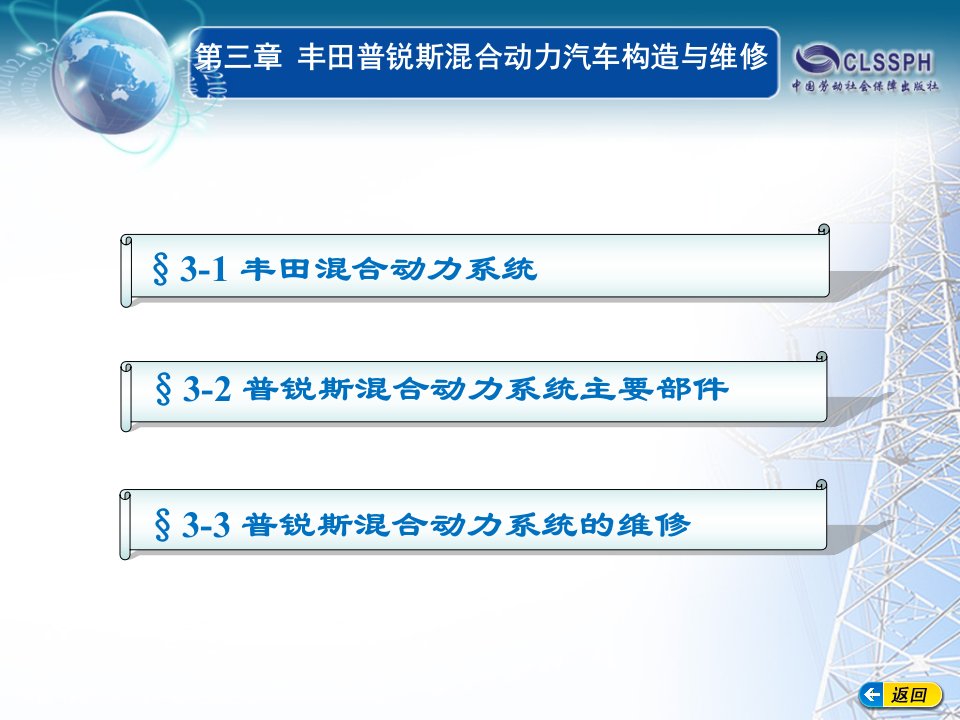 丰田普锐斯混合动力汽车构造与维修资料