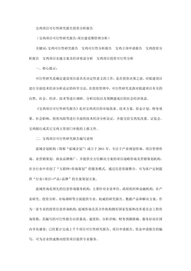 宝鸡项目可行性研究报告投资分析报告