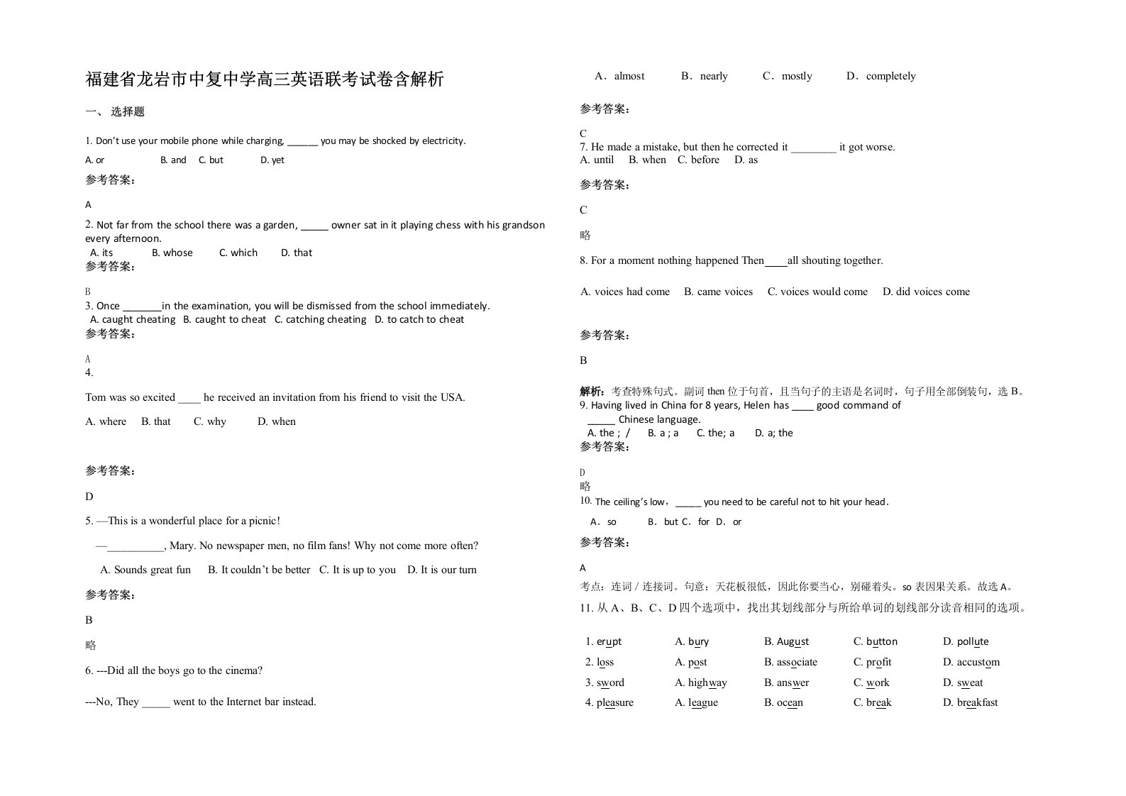 福建省龙岩市中复中学高三英语联考试卷含解析