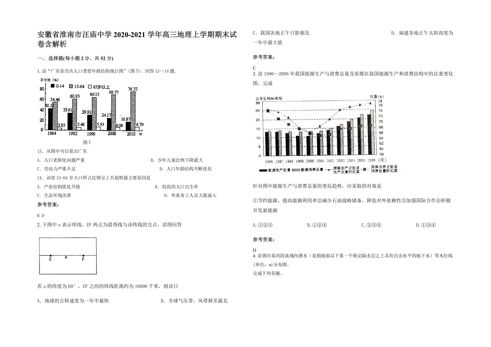 安徽省淮南市汪庙中学2020-2021学年高三地理上学期期末试卷含解析