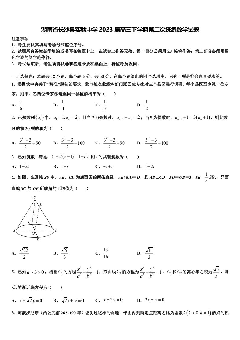 湖南省长沙县实验中学2023届高三下学期第二次统练数学试题