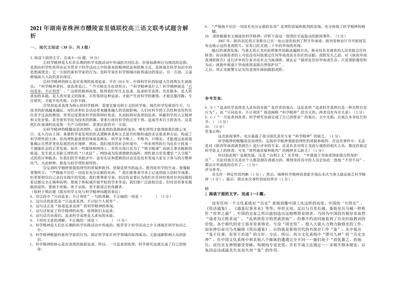 2021年湖南省株洲市醴陵富里镇联校高三语文联考试题含解析