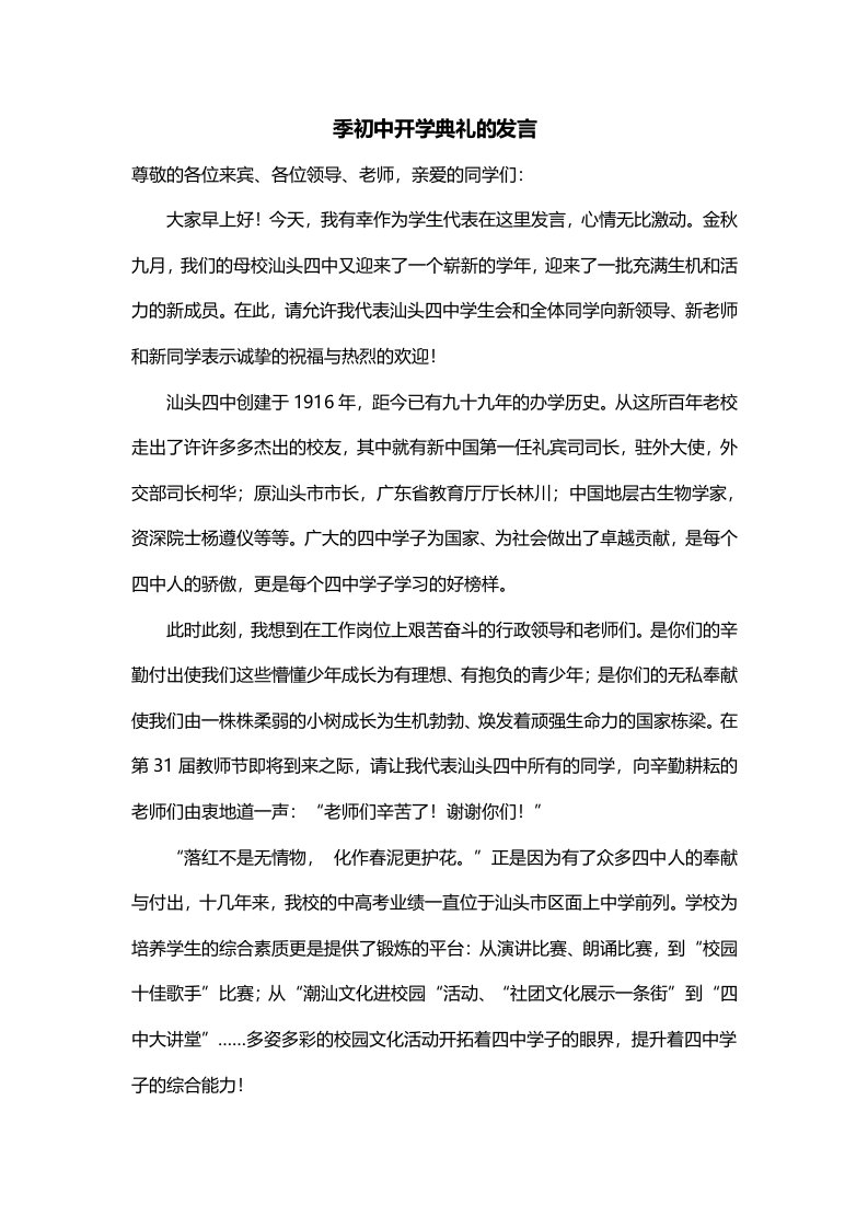 季初中开学典礼的发言