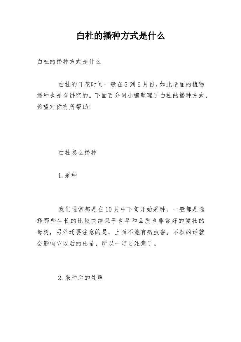 白杜的播种方式是什么