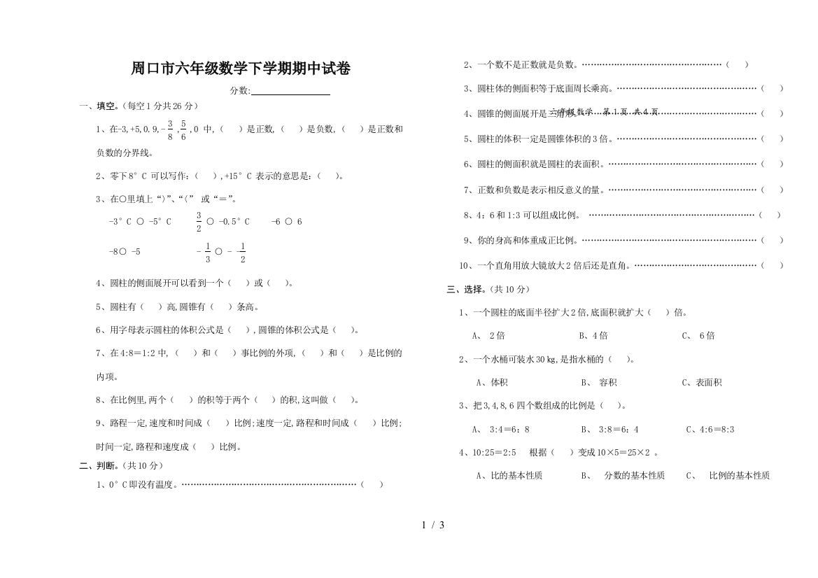 周口市六年级数学下学期期中试卷