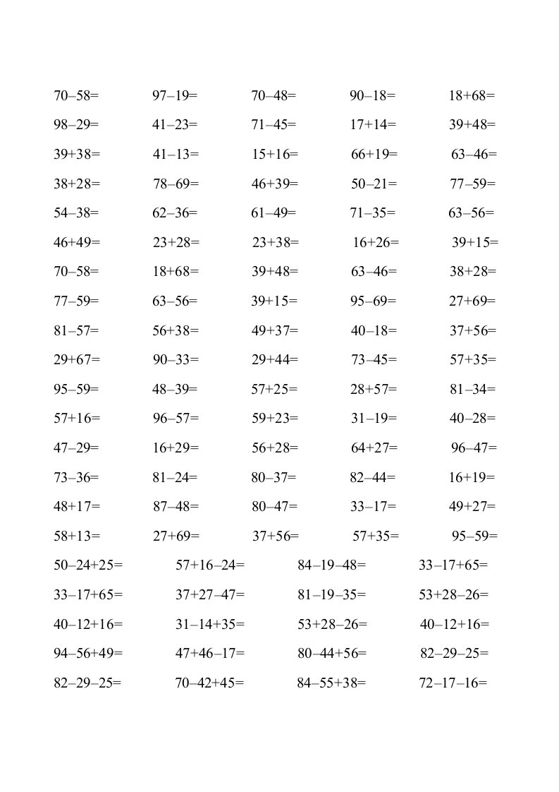 两位数加减法练习题4000道(直接打印)