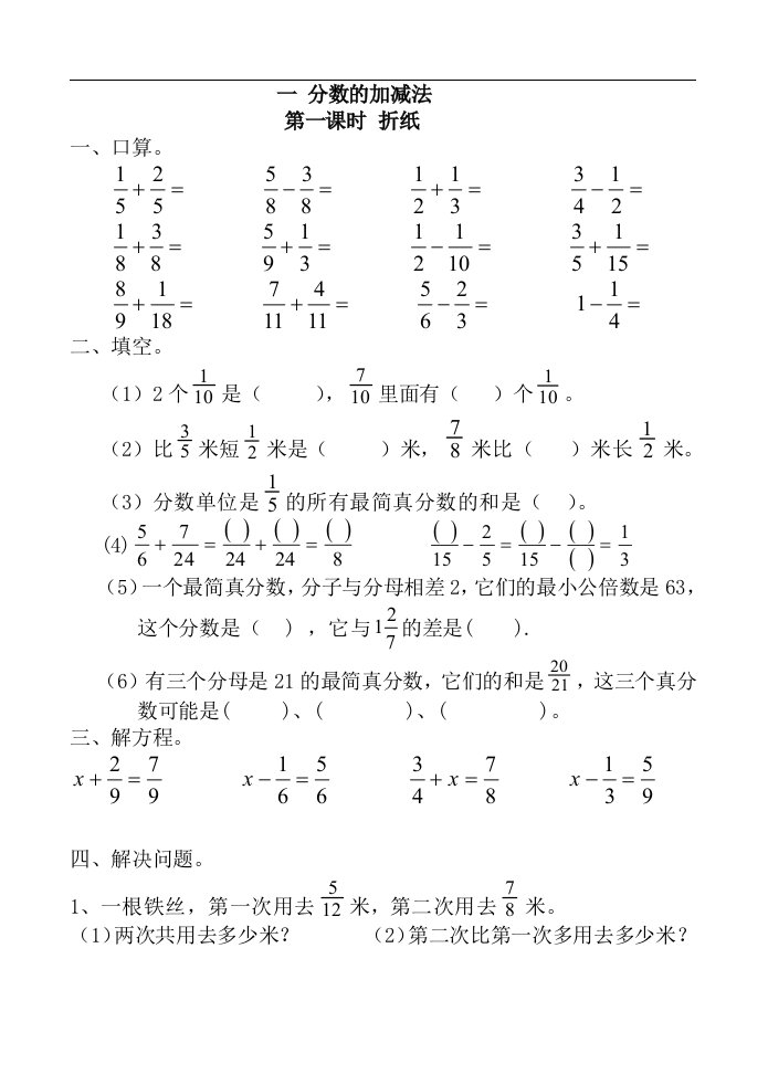 2015年春审定新编北师大版小学五年级数学下册全册课课练习题集大全