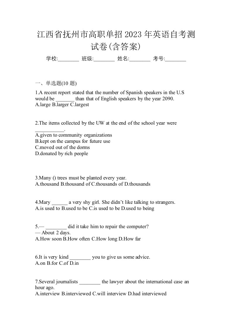 江西省抚州市高职单招2023年英语自考测试卷含答案