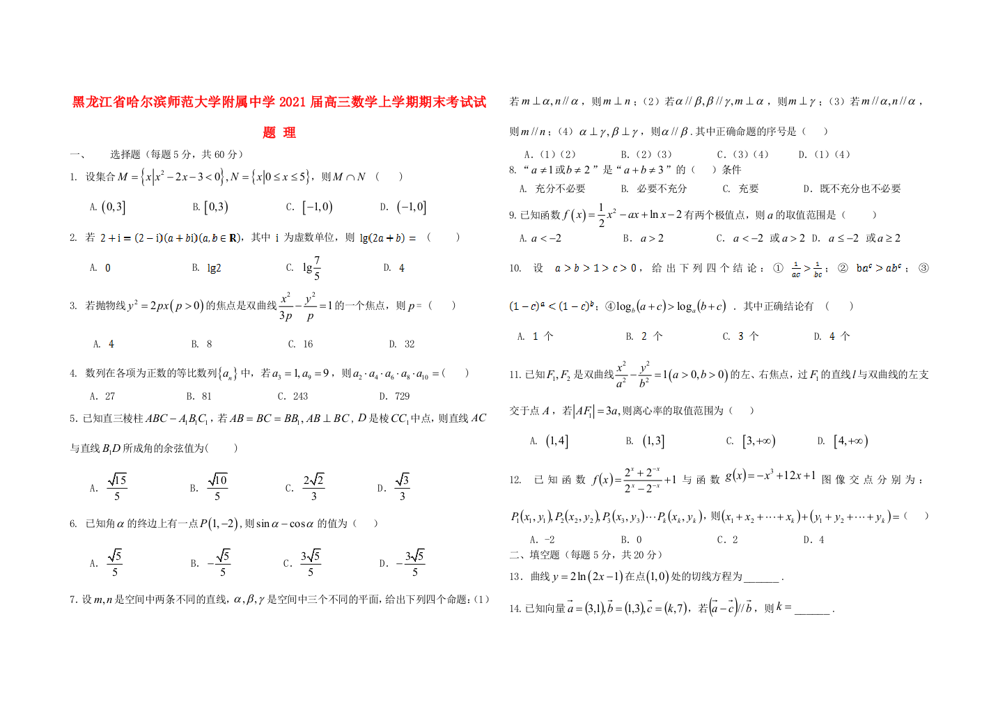 黑龙江省哈尔滨师范大学附属中学2021届高三数学上学期期末考试试题