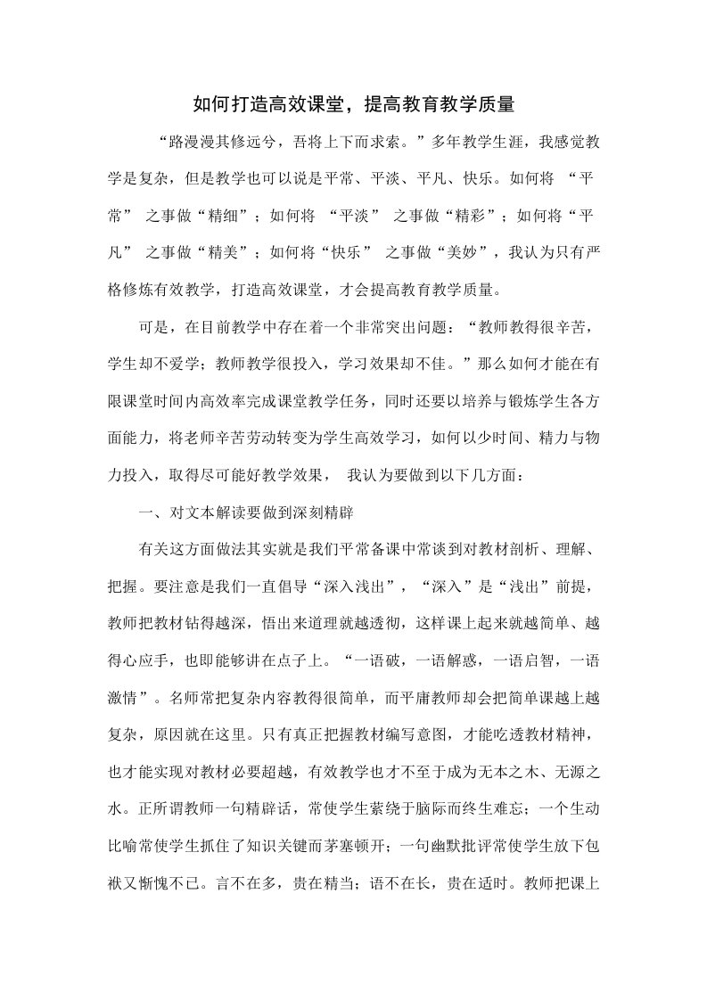 如何打造高效课堂，提高教育教学质量