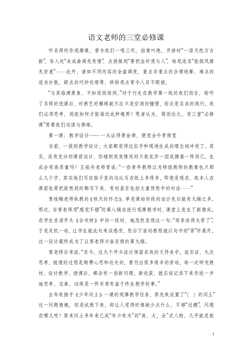 （中小学资料）语文老师的三堂必修课