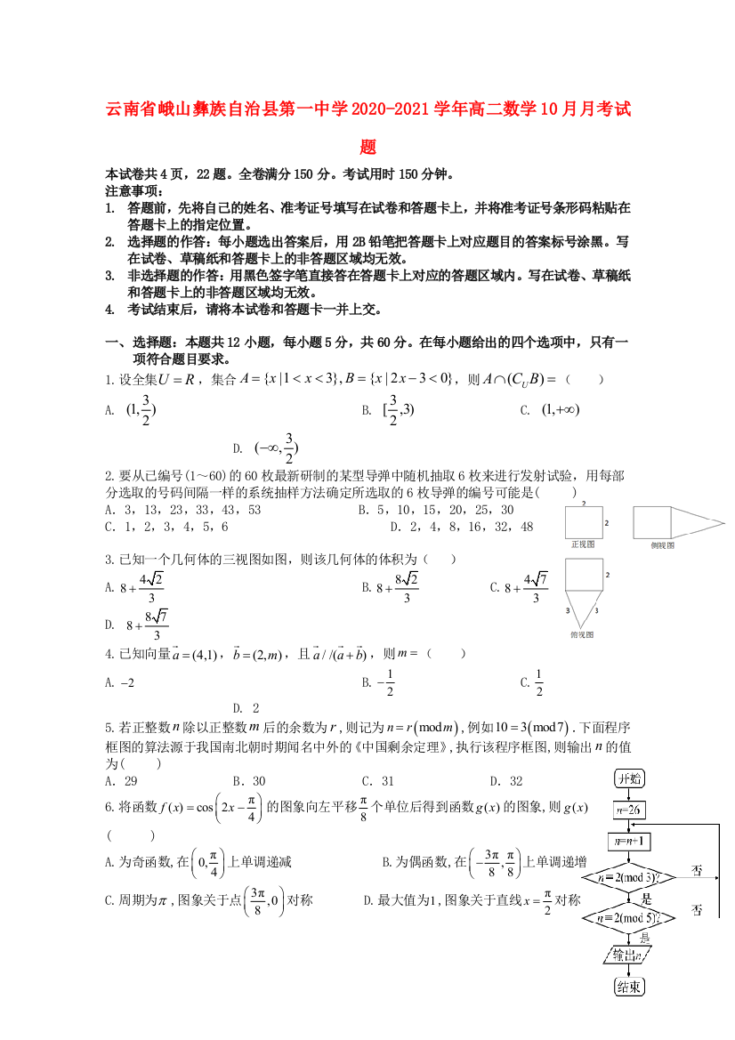 云南省峨山彝族自治县第一中学2020-2021学年高二数学10月月考试题