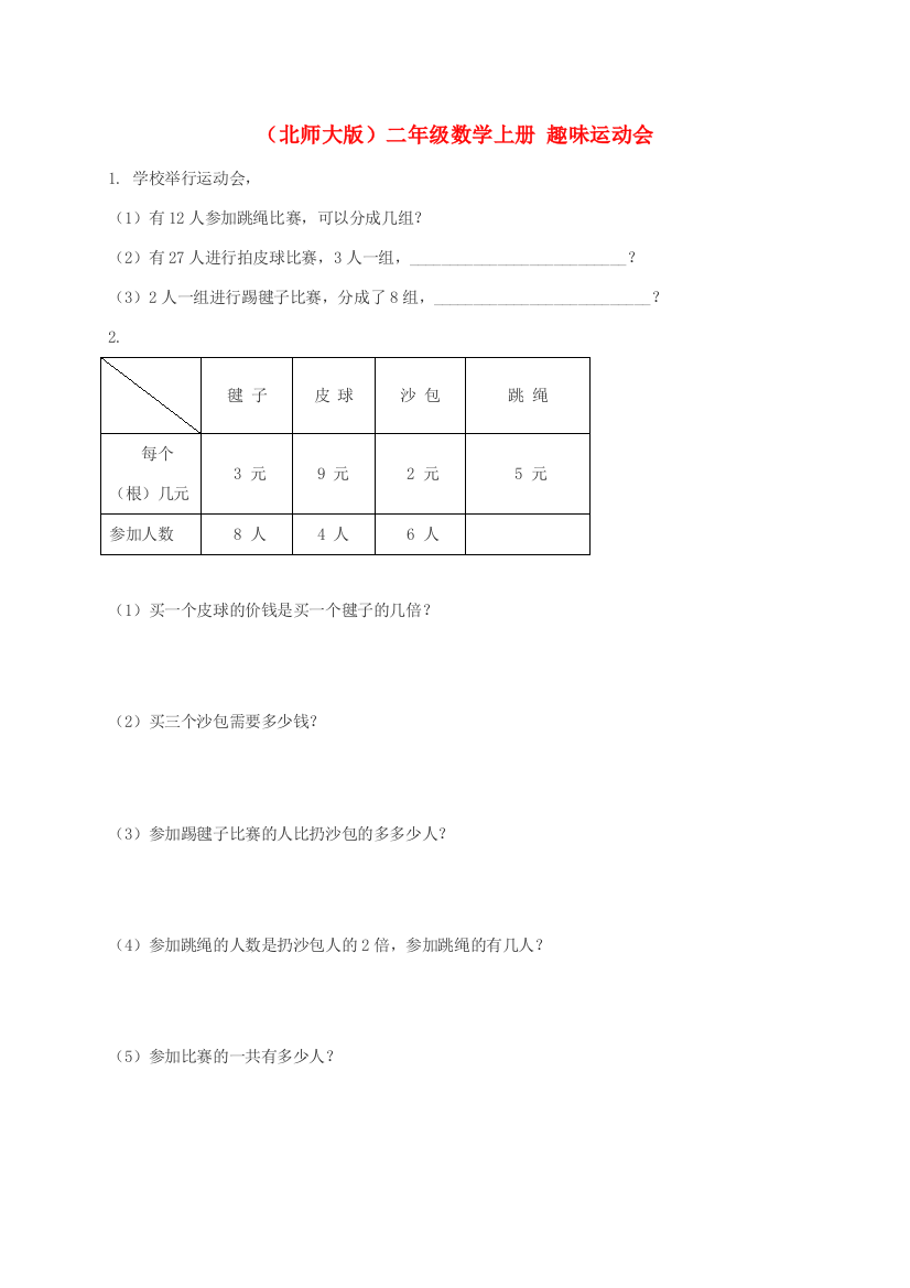 二年级数学上册