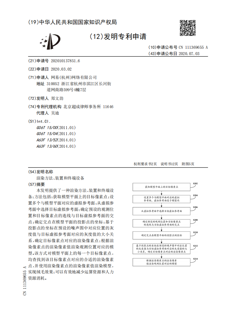 渲染方法、装置和终端设备