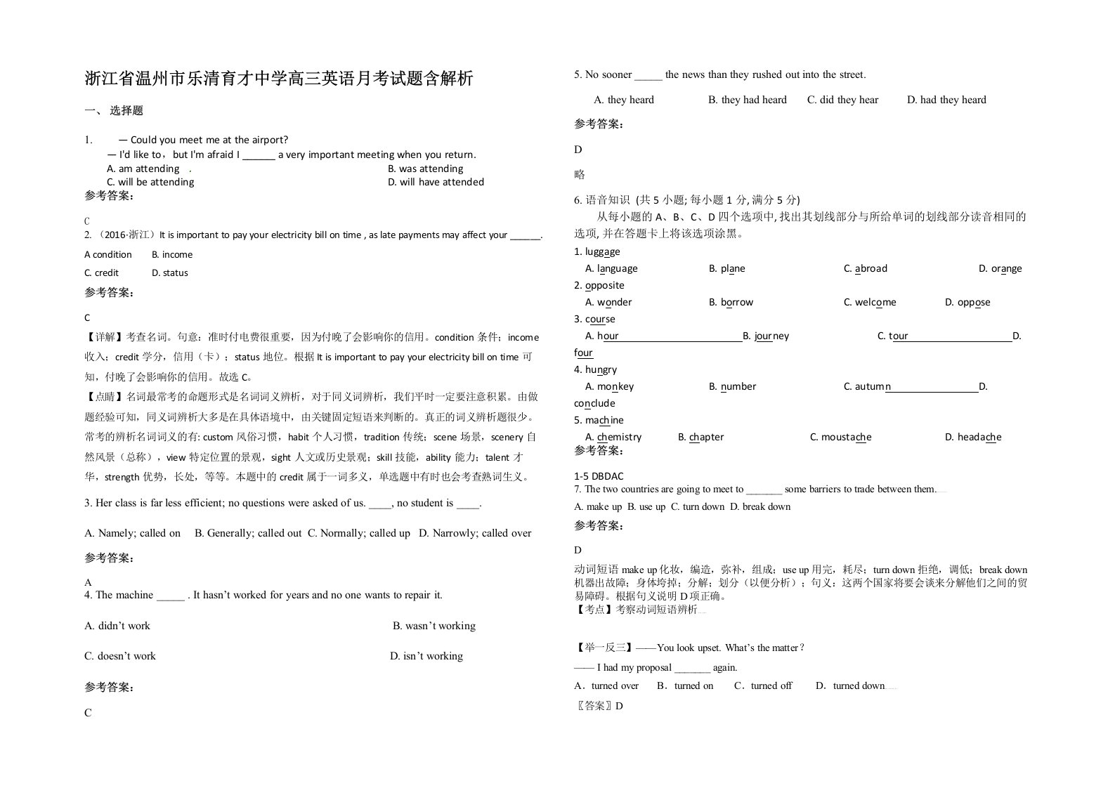 浙江省温州市乐清育才中学高三英语月考试题含解析