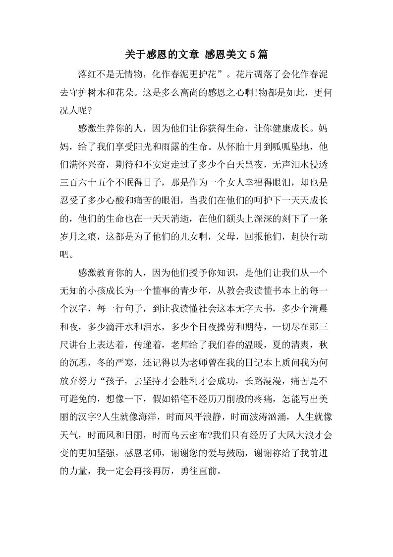 关于感恩的文章