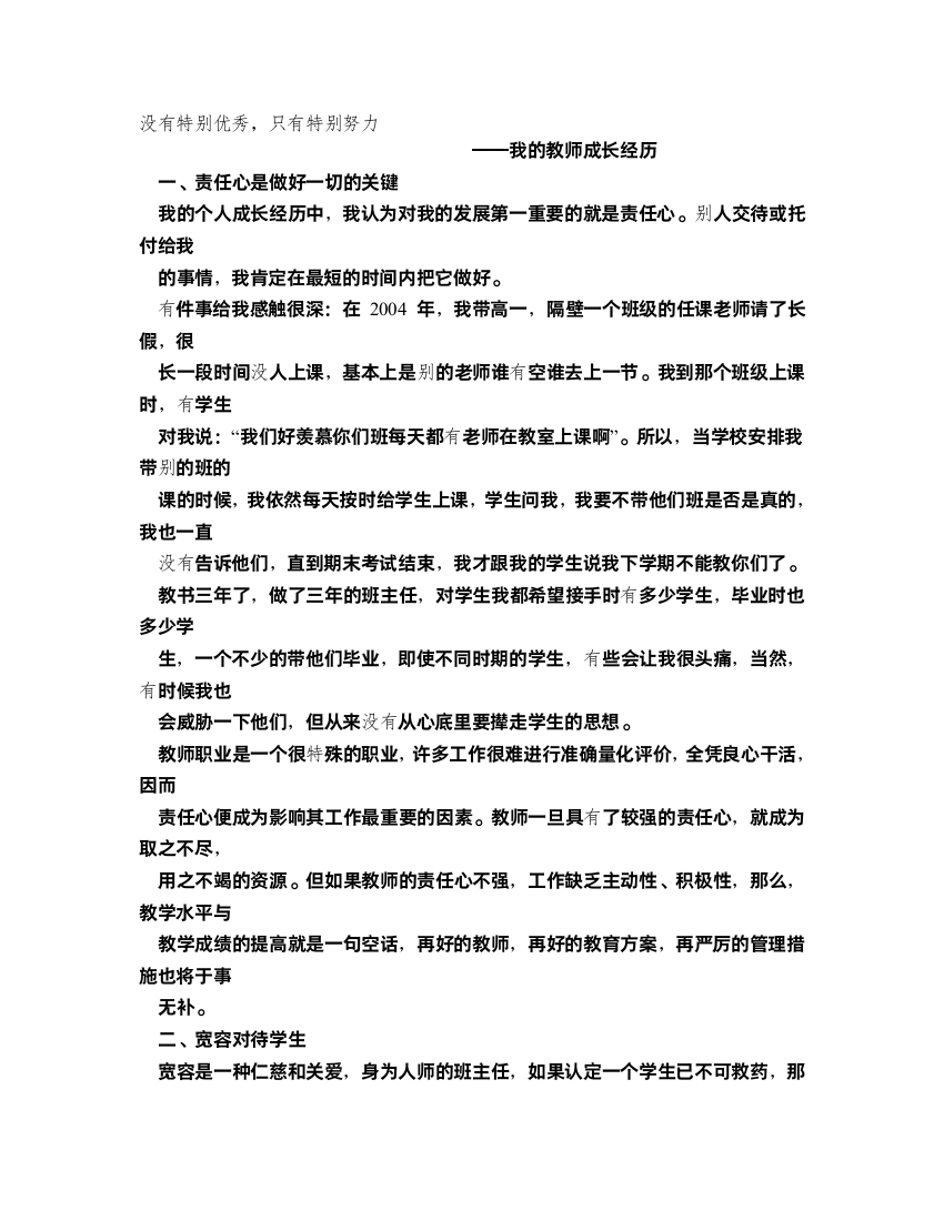 我的教师成长经历