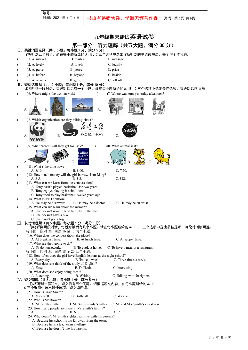 新目标九年级英语期末试题