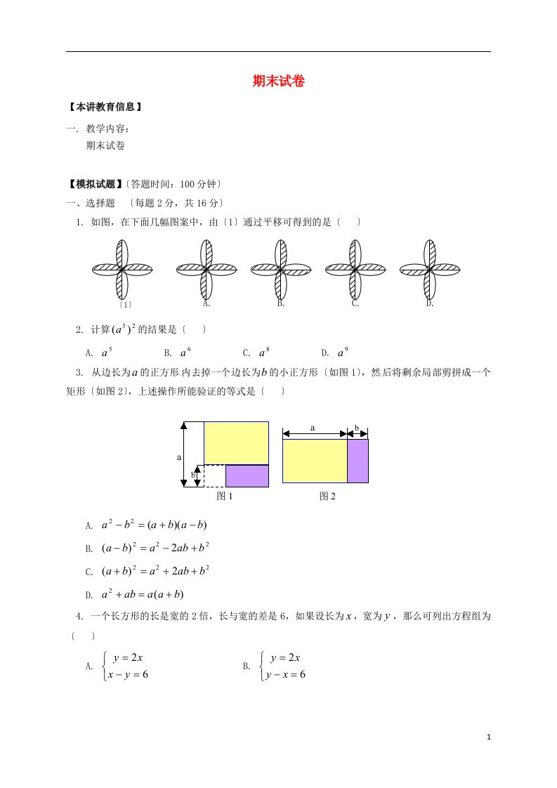 辽宁省凌海市七年级数学下册课后补习班辅导期末试卷讲学案2苏科版