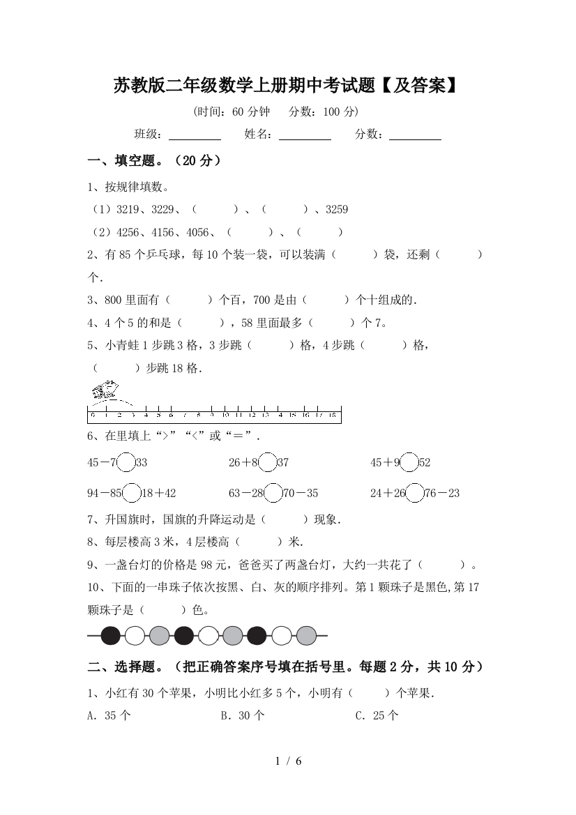 苏教版二年级数学上册期中考试题【及答案】