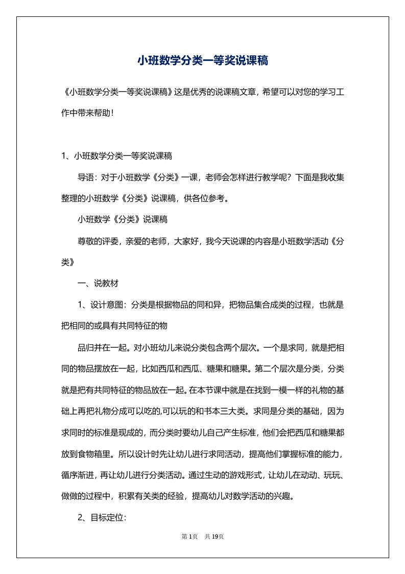 小班数学分类一等奖说课稿