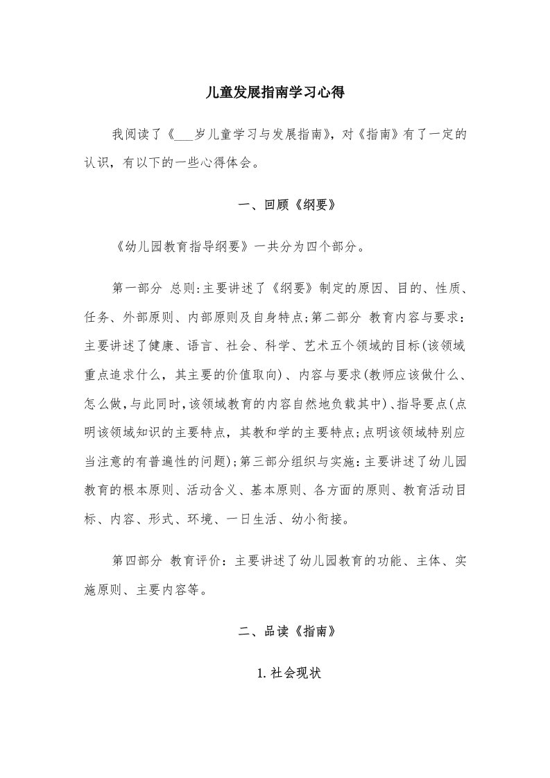 儿童发展指南学习心得