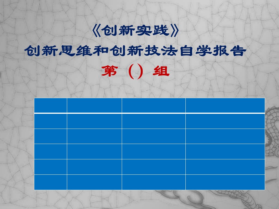 技法学习汇报要求及模板