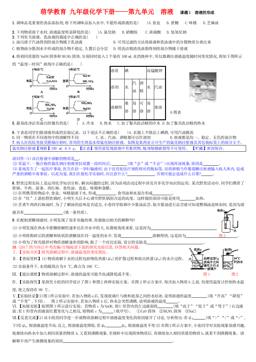 九年级化学下册溶液练习题