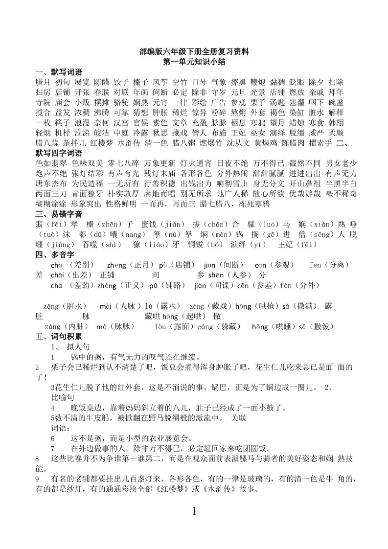 2020部编版小学语文六年级下册全册期末复习(2020年整理)x课件