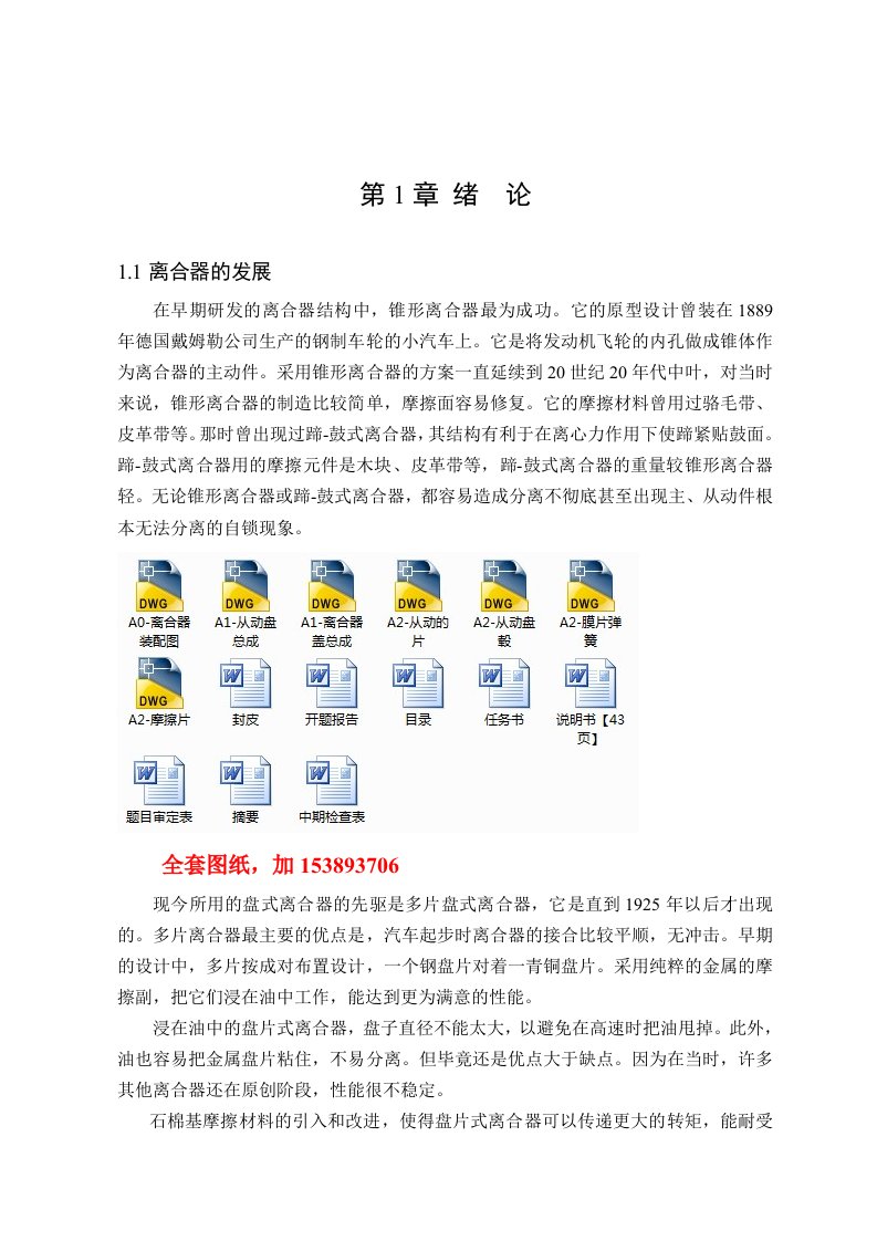 车辆工程微型车离合器设计全套图纸