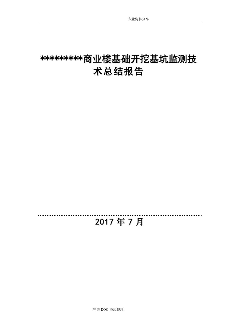 基坑监测总结报告