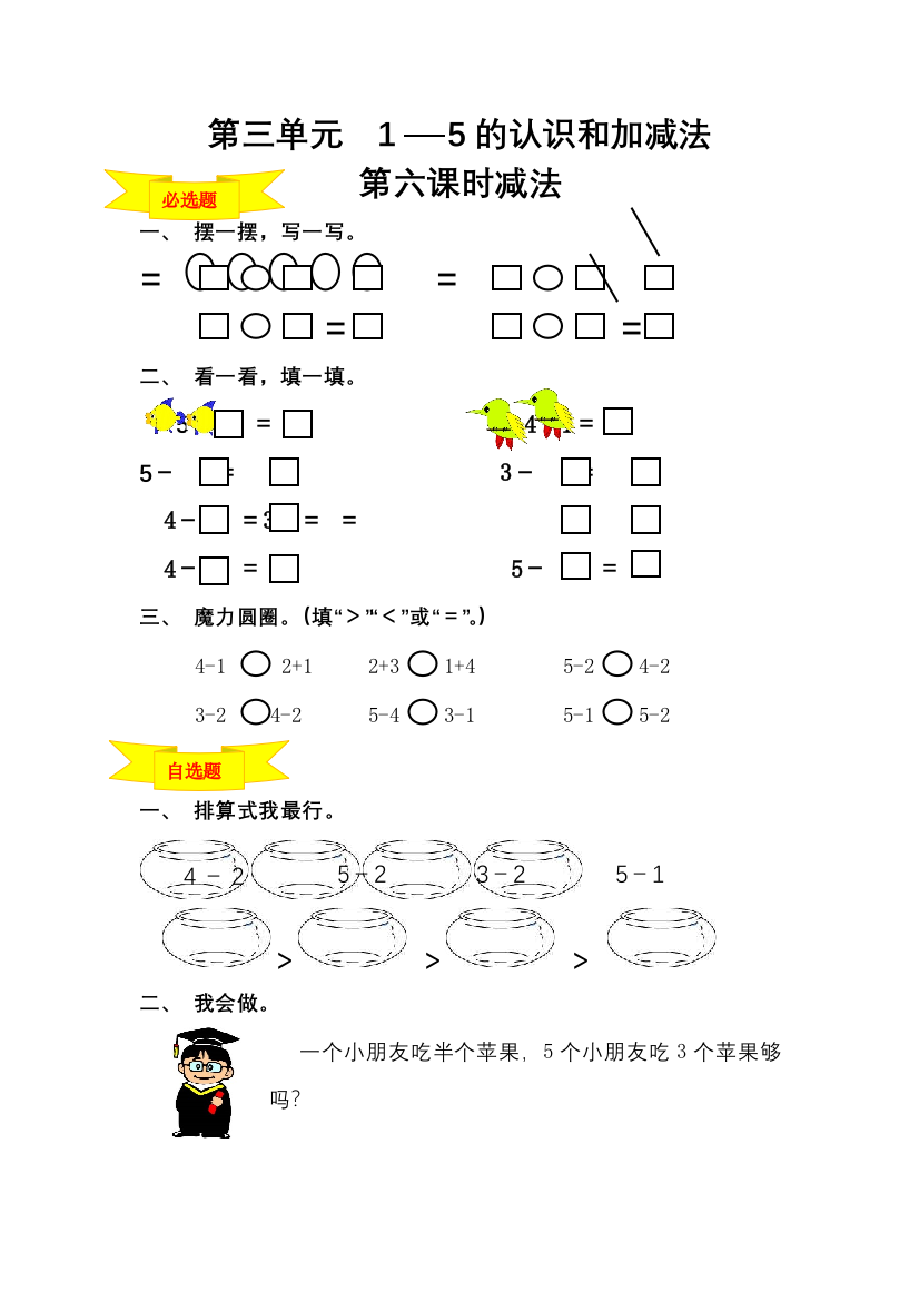 第三单元第六课时减法作业设计-2021-2022学年数学一年级上册-人教版