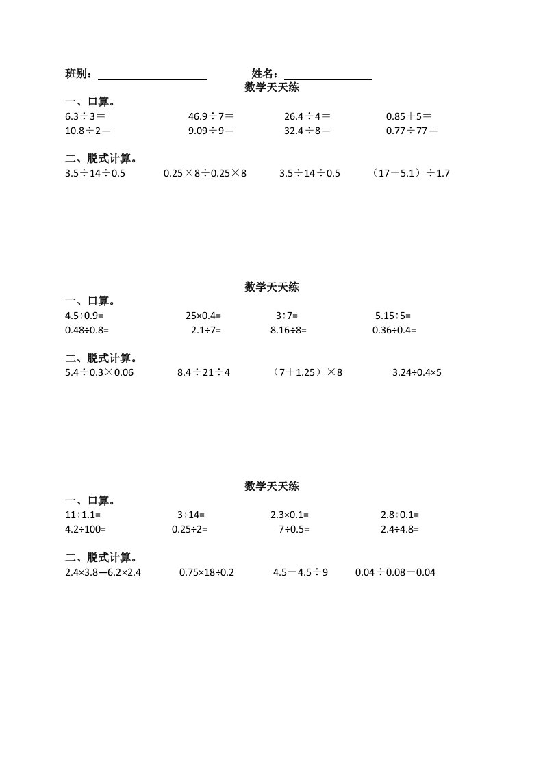 北师大版五上数学计算题