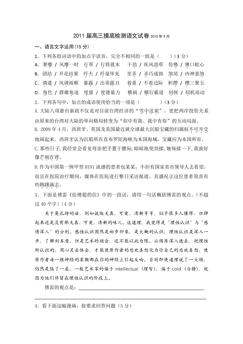 江苏省泰州中学2011年高三质量调研测试(语文)