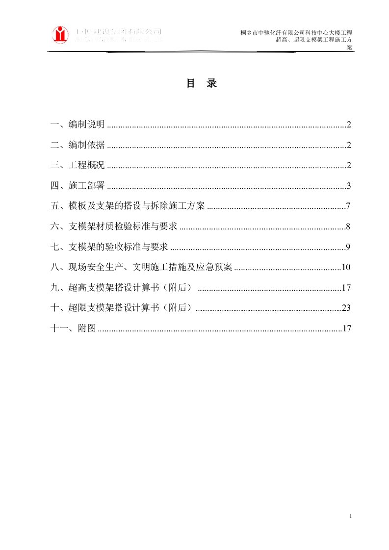 超高、超限支架方案