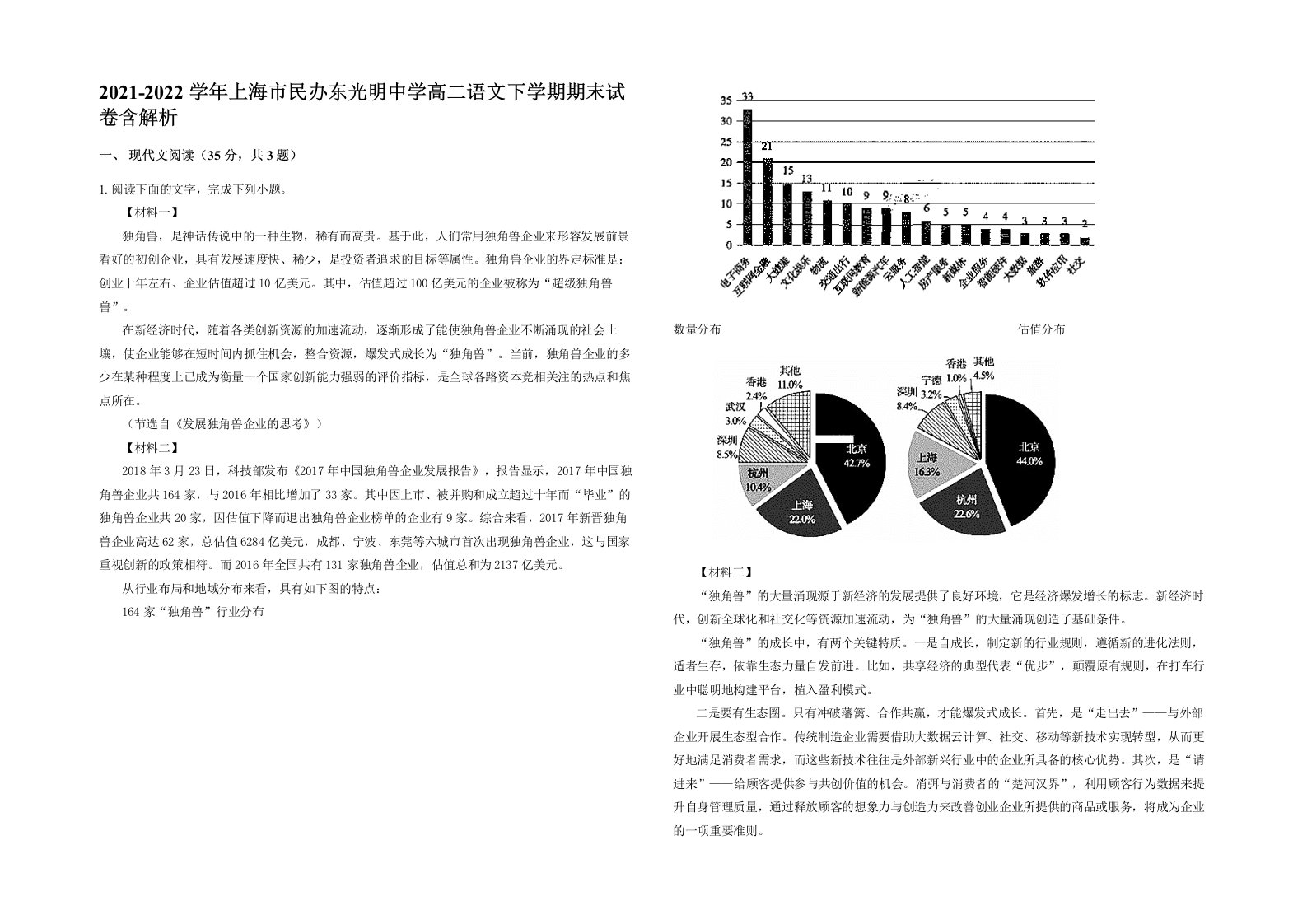 2021-2022学年上海市民办东光明中学高二语文下学期期末试卷含解析