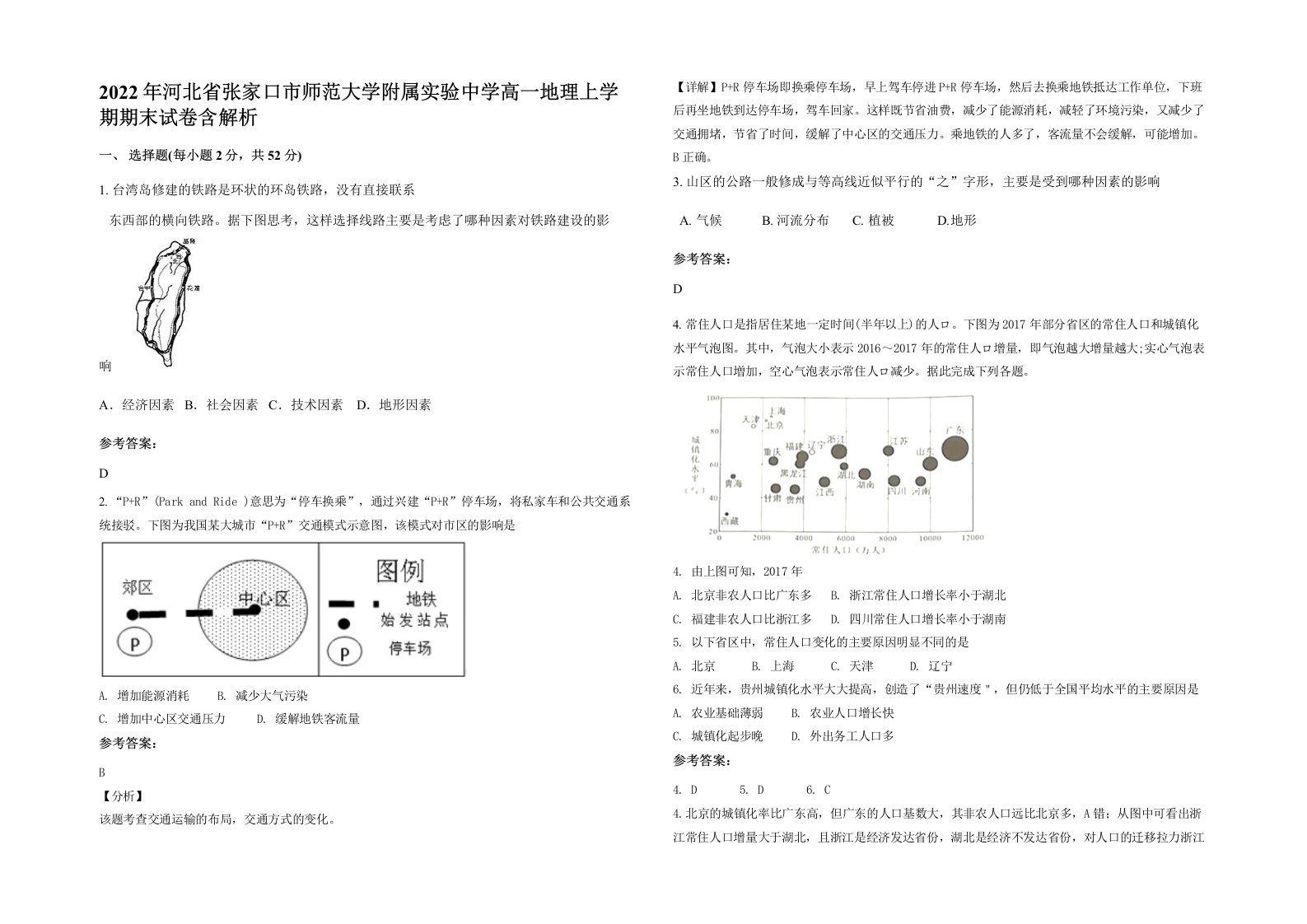 2022年河北省张家口市师范大学附属实验中学高一地理上学期期末试卷含解析