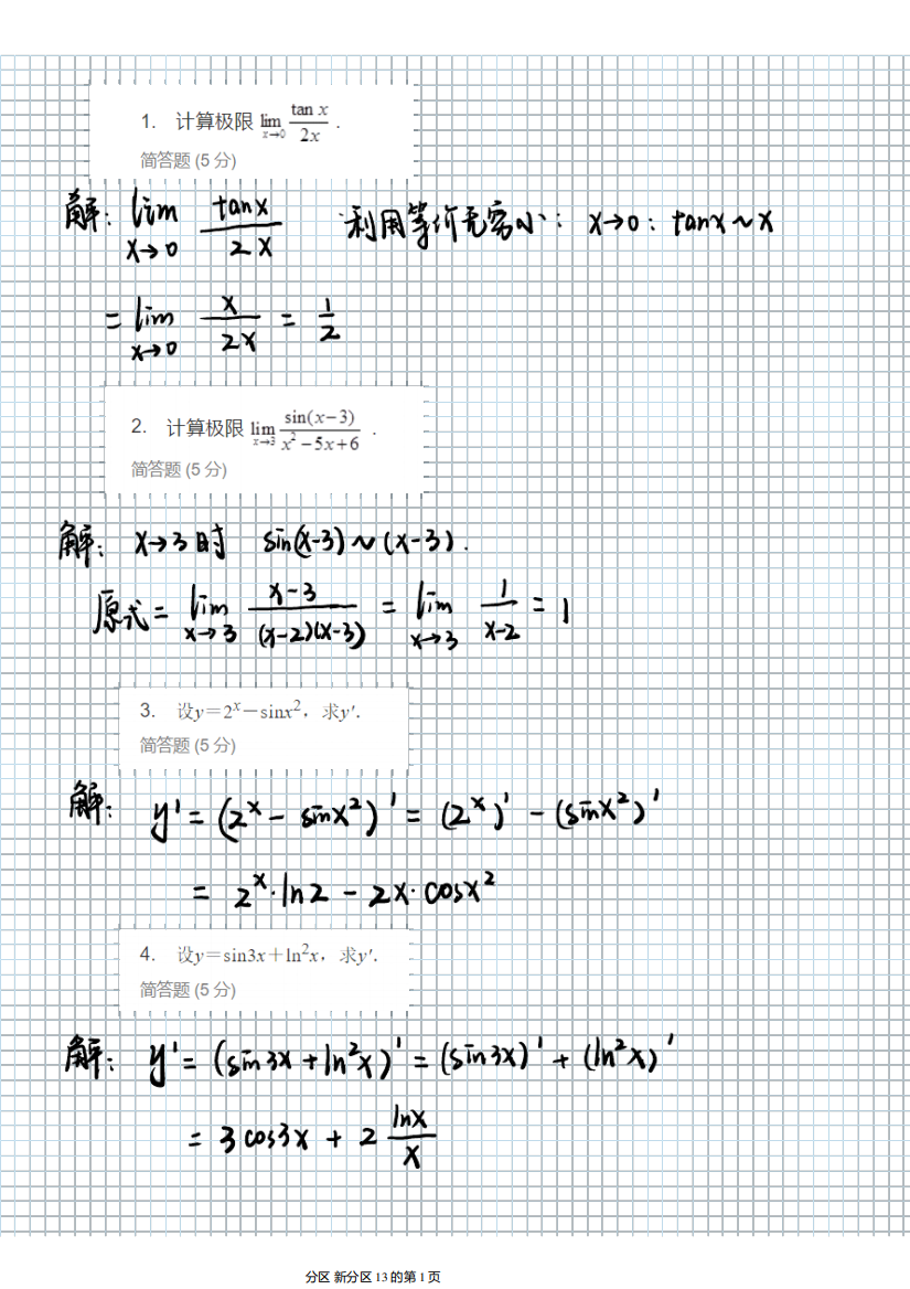 国开一平台《高等数学基础》形考任务4试题与答案